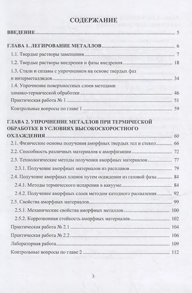 Перспективные материалы и технологии для повышения долговечности оборудования и конструкций нефтегазовой отрасли: учебное пособие - фото 2