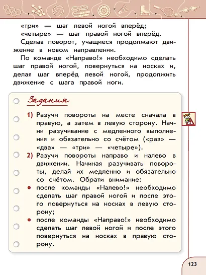 Физическая культура. 2 класс. Учебник - фото 4