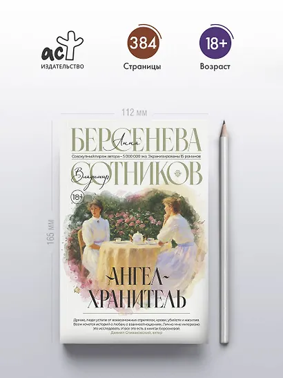Ангел-хранитель - фото 5