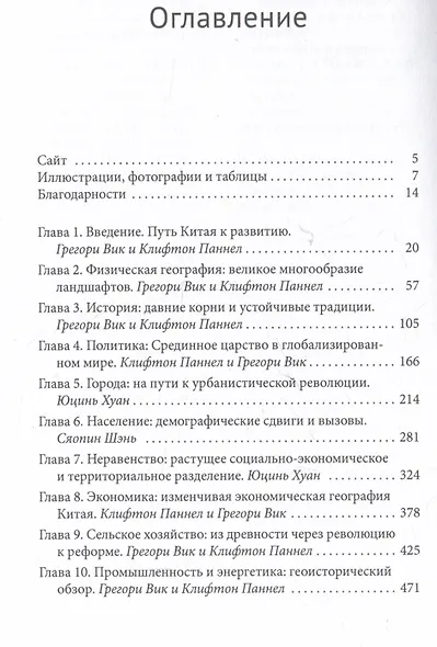 География Китая. Глобализация и динамика политических, экономических и социальных изменений в Поднебесной - фото 3