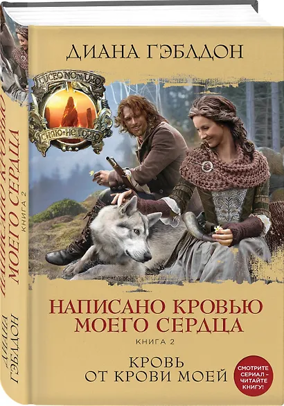 Написано кровью моего сердца. Книга 2. Кровь от крови моей - фото 3