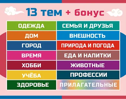 800 самых нужных корейских слов и фраз. Флеш-карточки - фото 5
