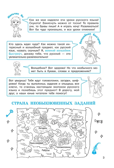 Орфографические головоломки - фото 9