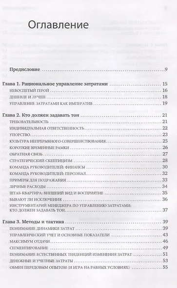 Сокращение затрат / 2-е изд. - фото 3