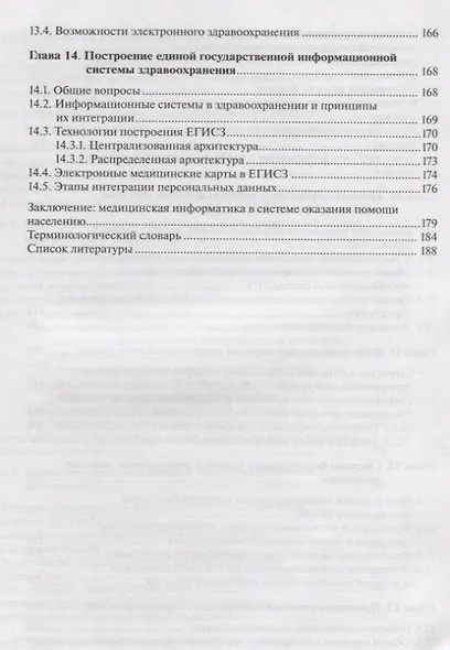 Медицинская информатика. Учебник - фото 5