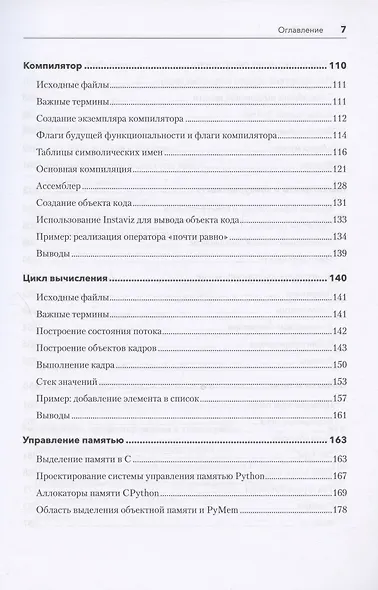 Внутри CPYTHON: гид по интерпретатору Python - фото 7
