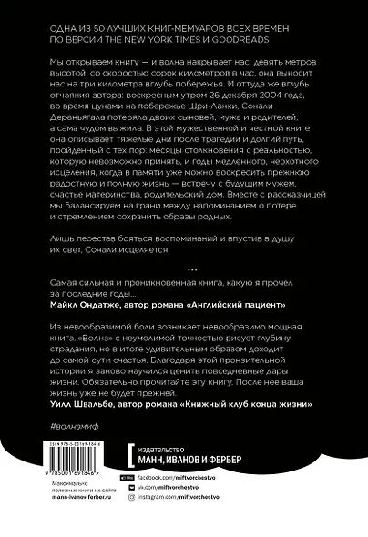 Волна. О немыслимой потере и исцеляющей силе памяти - фото 2
