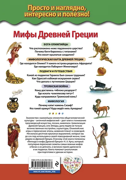 Мифы Древней Греции. Боги и герои - фото 2