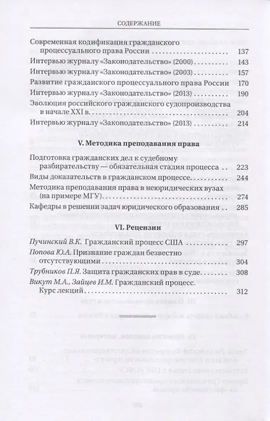 Творческие поиски в науке гражданского процессуального права - фото 3