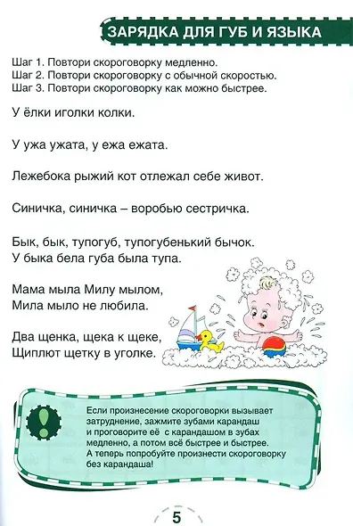 Скорочтение. Для детей и их родителей! - фото 5