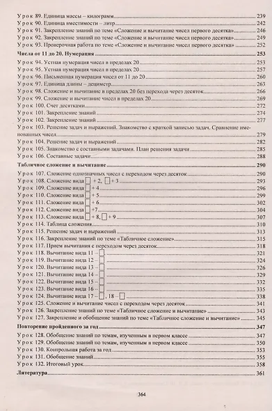 Математика. 1 класс: технологические карты уроков по учебнику М.И. Моро, С.И. Волковой, С.В. Степановой - фото 4