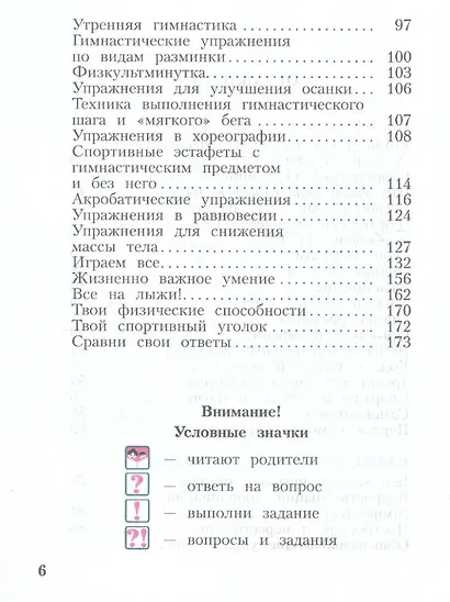 Физическая культура: 1-4 классы: учебное пособие - фото 3