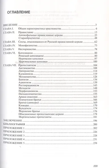 Христианство в современном мире: Учеб. пособие - фото 2