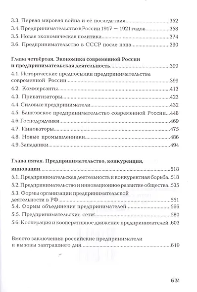 Экономика и предпринимательство (учебник для академического бакалавриата) - фото 3