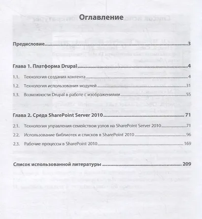 Управление контентом. Практикум. Учебное пособие - фото 2