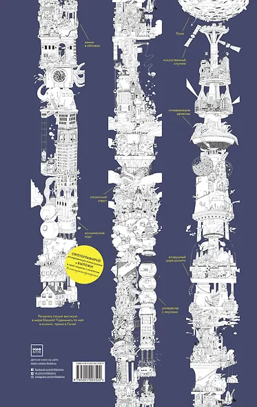 Высоко, высоко к луне - фото 2