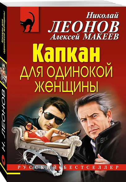 Капкан для одинокой женщины - фото 3
