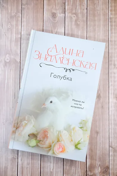 Голубка - фото 6