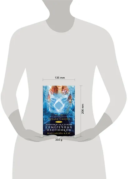 Клэр(Миры)!Орудия смерти-8. Хроники Академии Сумеречных охотников-2 - фото 3