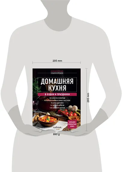 Домашняя кухня. В будни и праздники. Большая книга рецептов - фото 4
