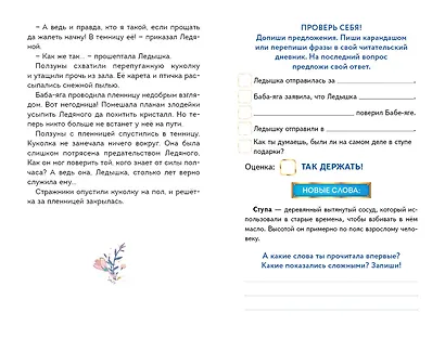 Царевны. Алёнка и живая вода - фото 9