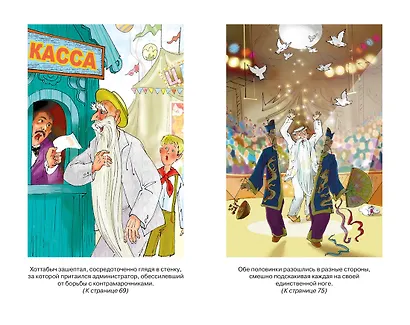 Старик Хоттабыч - фото 10