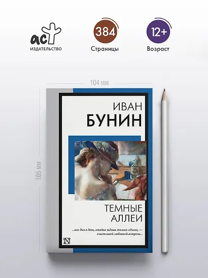 Темные аллеи: рассказы - фото 5