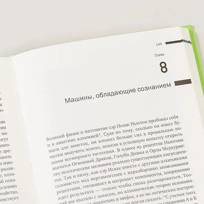 Наука сознания: Современная теория субъективного опыта - фото 6