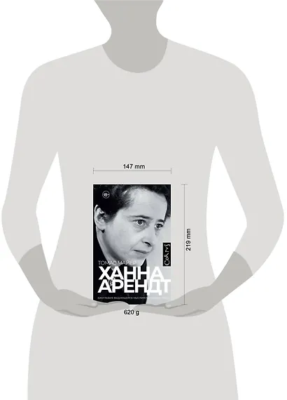 Ханна Арендт - фото 11