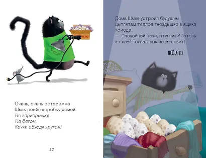 Котенок Шмяк и шустрые цыплята - фото 4