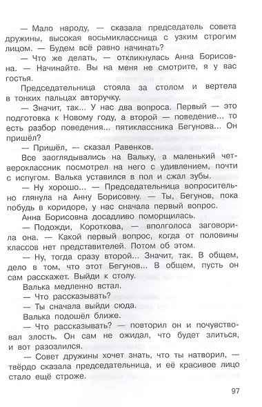 Валькины друзья и паруса - фото 6