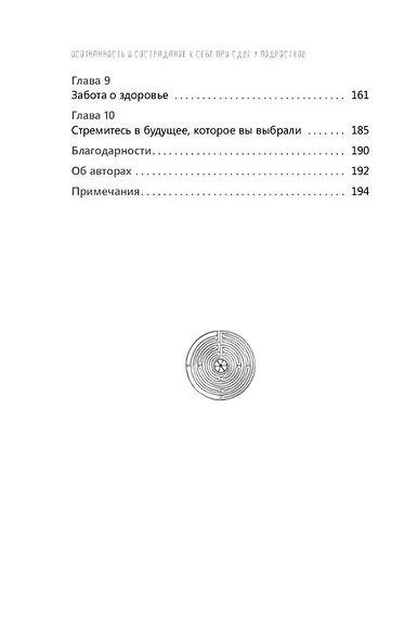 Осознанность и сострадание к себе при СДВГ у подростков. Развитие навыков саморегулирования, повышение мотивации и уверенности в себе - фото 4