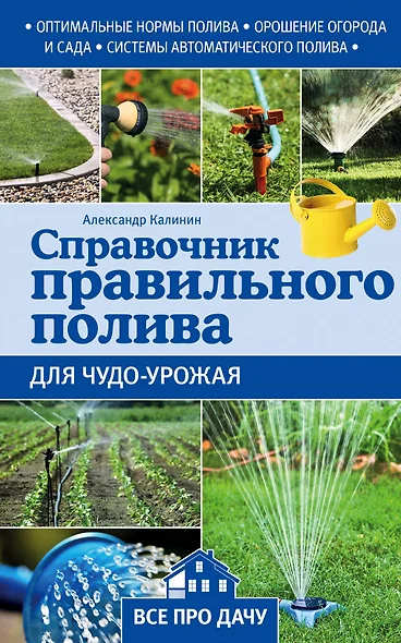 Справочник правильного полива для чудо-урожая - фото 1