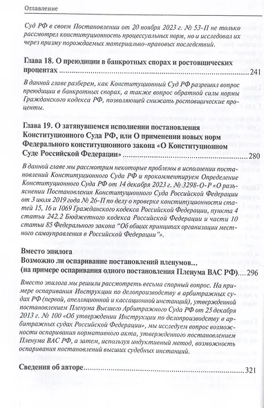 Должная правовая процедура – гарантия всех остальных прав: К 30-летнему юбилею Конституции Российской Федерации - фото 8