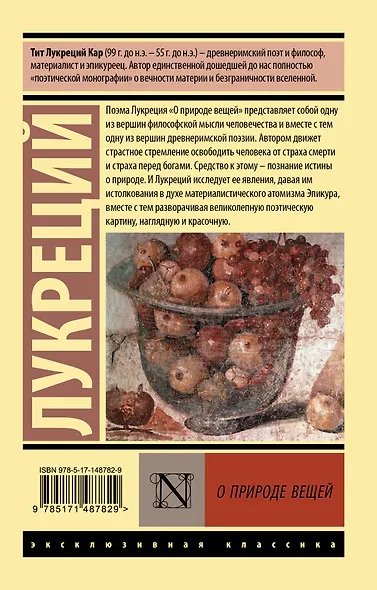 О природе вещей - фото 2