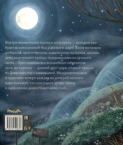 Волшебный холм - фото 3