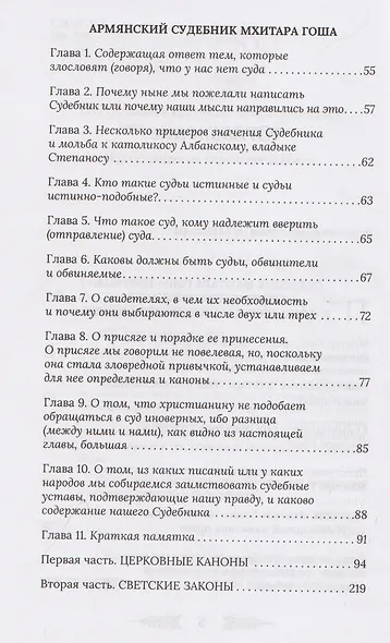 Судебник XII века - фото 4