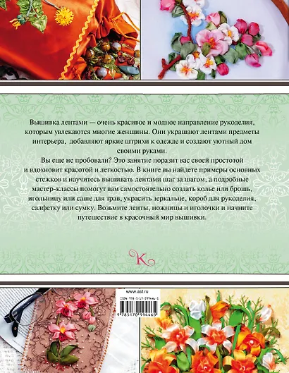 Вышивка лентами - фото 2