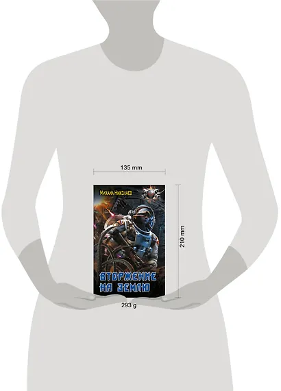 Вторжение на Землю - фото 3