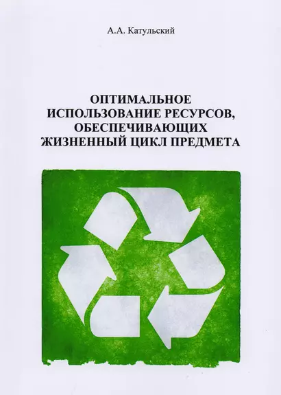 Оптимальное использование ресурсов, обеспечивающих жизненный цикл предмета - фото 1