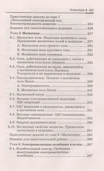 Физика для лицеев медицинского профиля - фото 7