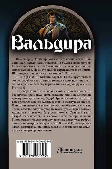 Вальдира - фото 2