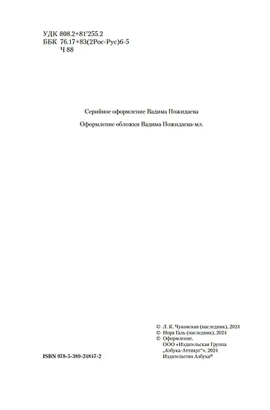 В лаборатории редактора. Слово живое и мертвое - фото 10