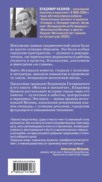 После отстоя пены. История московских пивных - фото 2