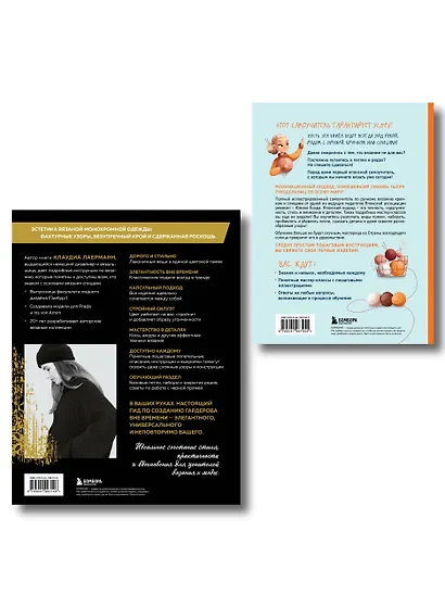 Комплект из 2х книг: Вязаный шик + Научись вязать за неделю - фото 2