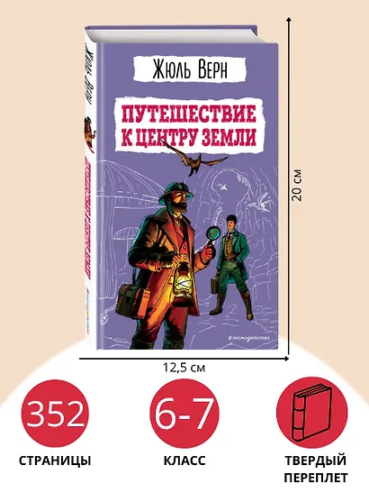 Путешествие к центру Земли (ил. Э. Риу) - фото 6