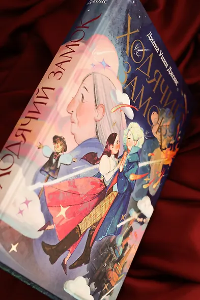 Ходячий замок (подарочное издание) - фото 11