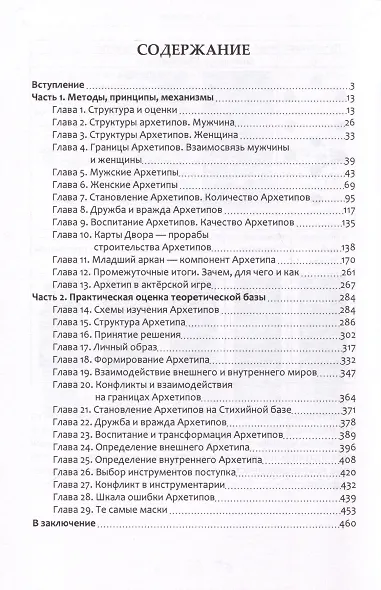 Мужские и женские архетипы. Юнг, Таро и Каббала. Эзотерико-психологические практики - фото 3
