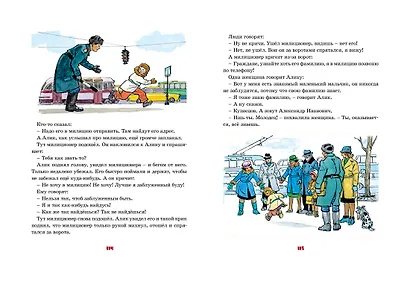 Живая шляпа и другие любимые рассказы - фото 4