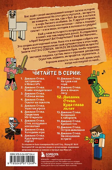 Дневник Стива. Книга 12. Куда глаза летят - фото 2